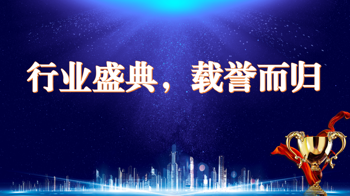 再获殊荣，实力彰显丨EVO真人视讯新材荣获中国供暖行业领军品牌奖项，参与《农村住房辐射供暖技术规程》编制工作